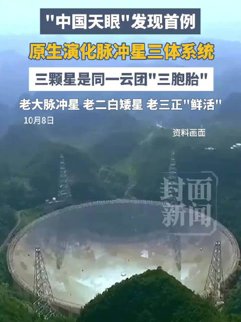 中国天眼发现现实版三体