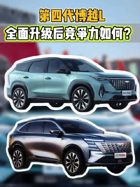 第四代博越L全面升级后相较同级配置有多硬？
