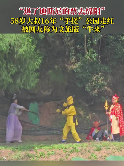 绵阳有自己的迪士尼绵阳西游记主题公园