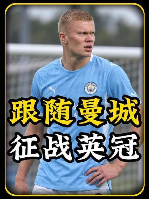 曼城被裁定百余项财务违规属实！顶级球星因无解约条款无奈降入英冠！