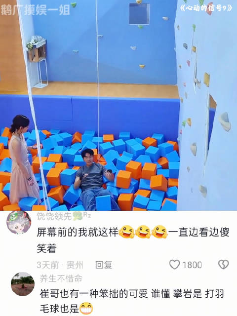 思译CP攀岩甜蜜收尾，害羞挑战小心翼翼完成