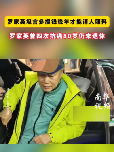 罗家英坦言多攒钱晚年才能请人照料