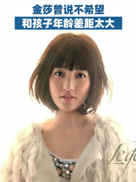 金莎曾说不希望和孩子年龄差距太大