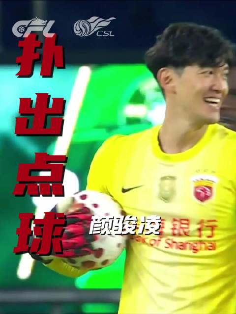 杨希拉倒王钰栋送点，托利奇点射被颜骏凌扑出！