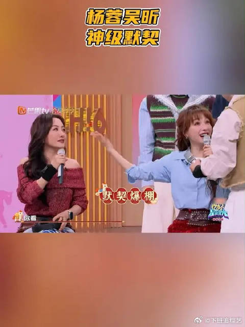 杨蓉吴昕神级默契