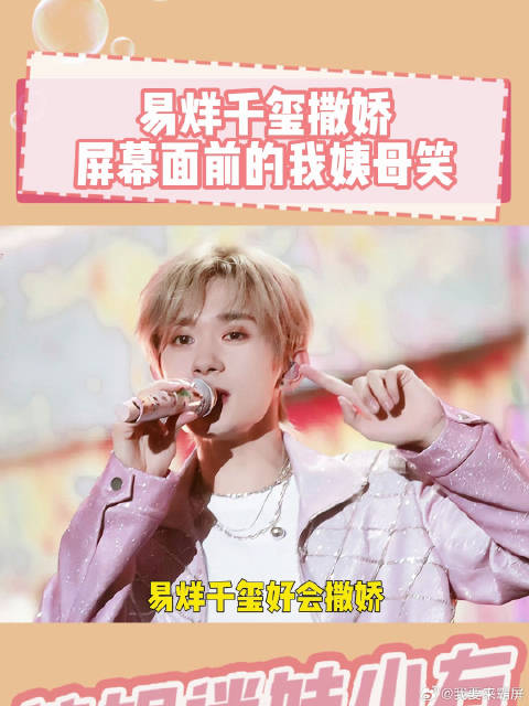 易烊千玺看起来高冷，私下真的是可爱宝宝一枚啊