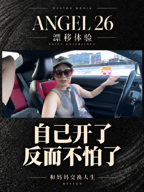 母女交换驾驶体验，妈妈从害怕到放松