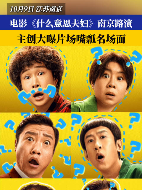 什么意思夫妇主创大曝片场嘴瓢名场面