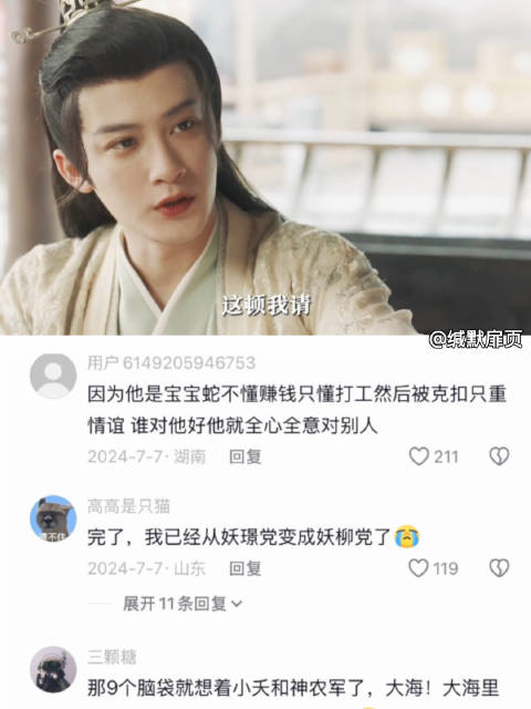 相柳有的时候很可爱的