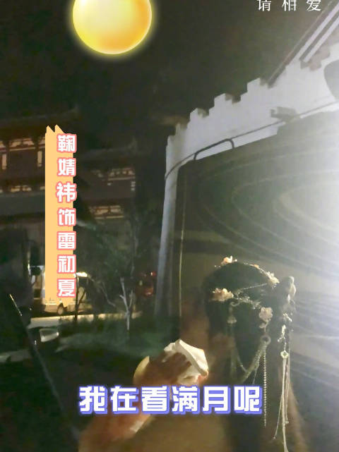 鞠婧祎化身杨采薇，爱意化作风声传递