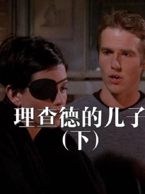 莫妮卡新的约会对象！