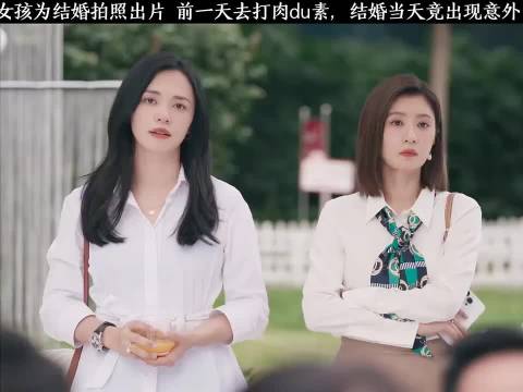 女孩婚礼前一天打肉毒素，结婚当天出意外