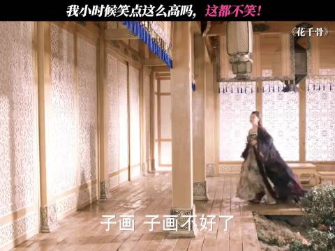 花千骨被指童年可怜现实好笑，观众观感反转