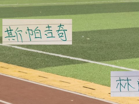 北京国安三伤愈复出球员神勇 林良铭助攻 斯帕造点 塞尔头球