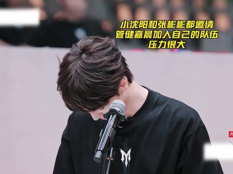小沈阳选管健嘉晨，曾辉吃醋称以为优先选我
