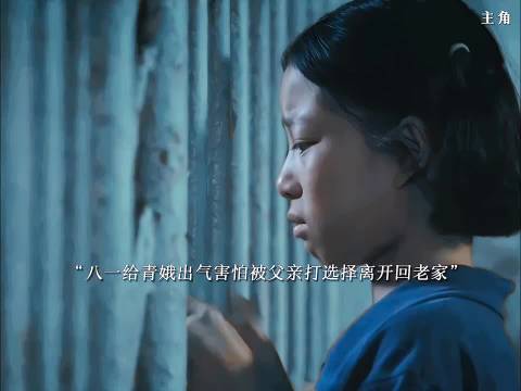 八一被迫离团回乡，青娥失去唯一依靠