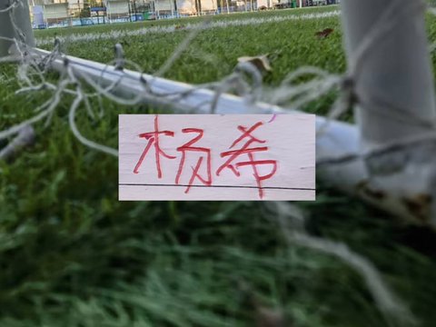 杨希真是铁人！亚运场场首发