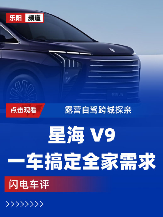 星海V9混动2026款值得买吗？2027款已焕新上市，3个维度说清+FAQ
