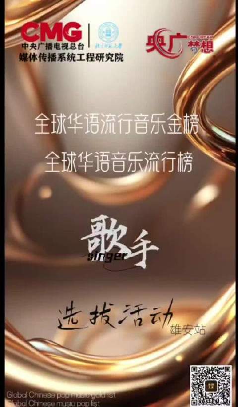 华语乐坛的闪耀舞台，音符在此跃动，现场燃爆每一刻