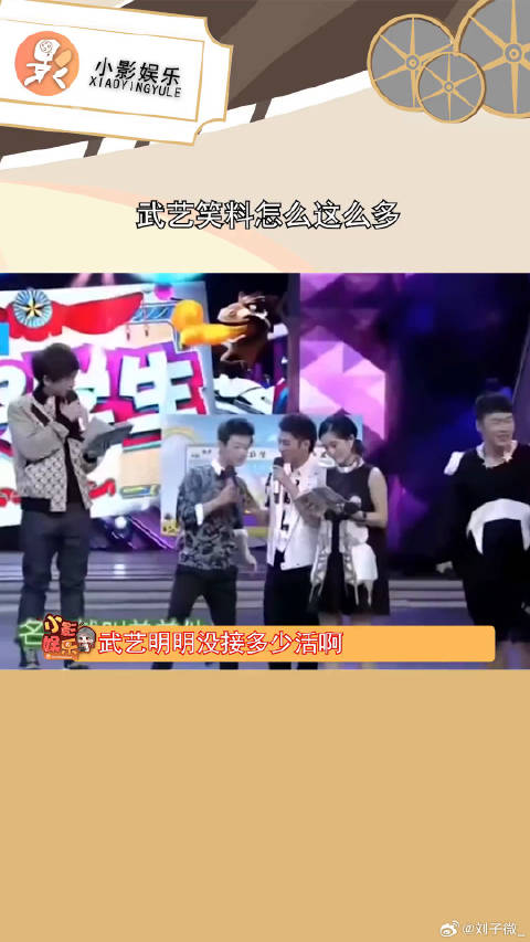 武艺笑料怎么这么多，咋就是说，网友怎么这么会编段子，能不能多编一点