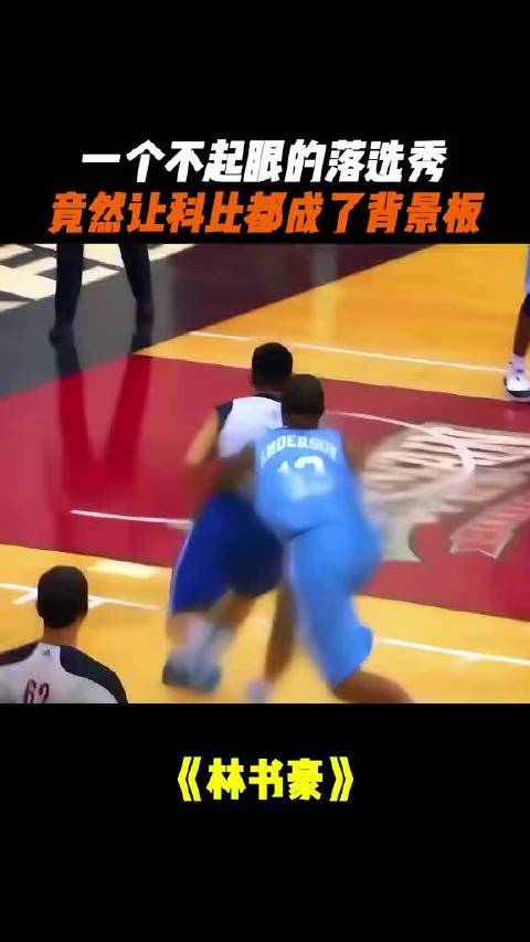 林书豪的这段视频片段来了，喜欢他的球迷可以点开看看，一起聊聊你的看法