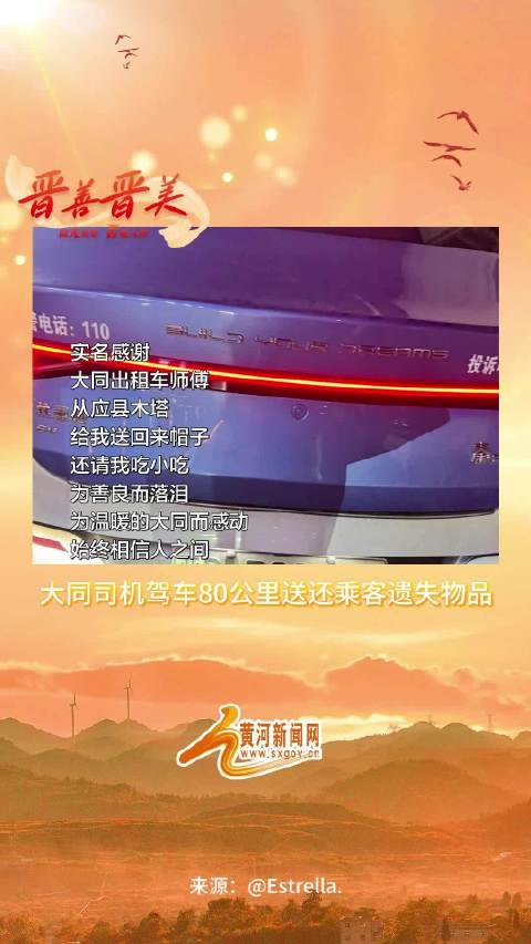 大同司机驾车80公里送还乘客遗失物品