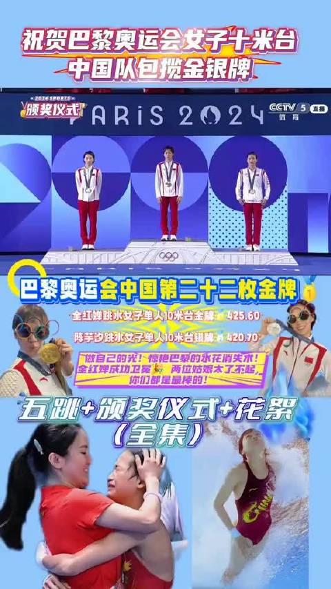 全红婵五跳高光夺金，陈芋汐摘银中国包揽金银