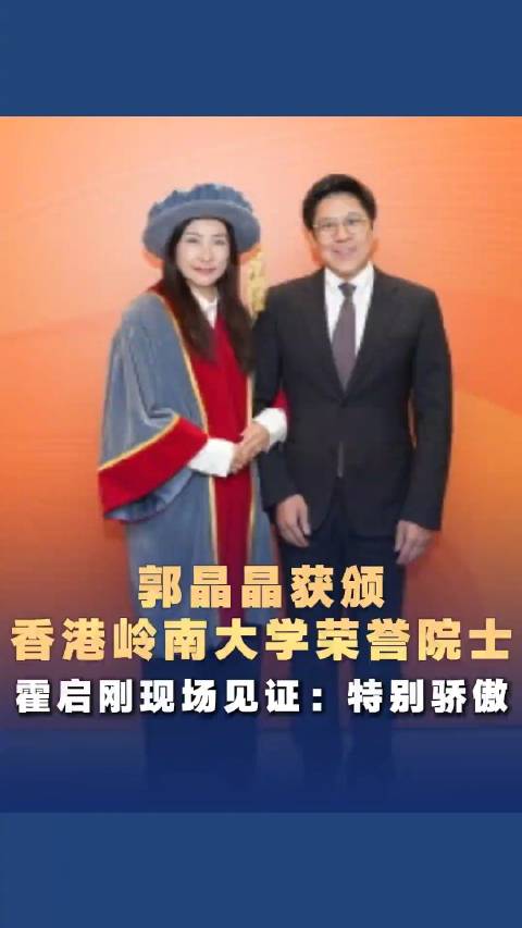 郭晶晶称获授院士是鼓励更是鞭策
