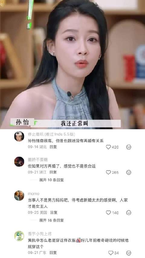 如何称呼前夫的父母 孙怡的回答太清醒了 综艺｜孙怡｜董子健