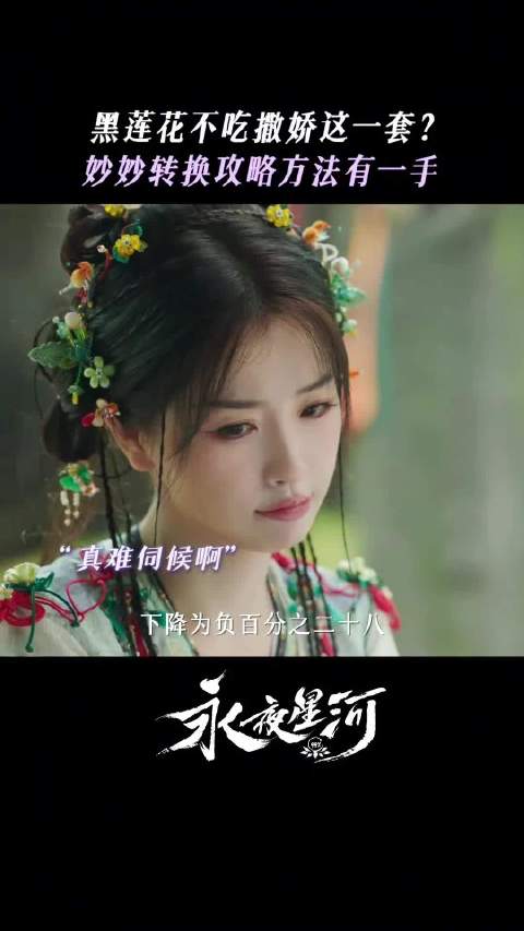 妙妙练术法诉苦师父，傲娇回应引关注