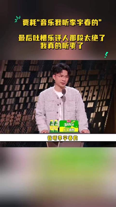 乐评人那段神吐槽，精准踩中每位听众的共鸣开关
