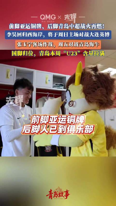 中超重燃战火U23国脚出击