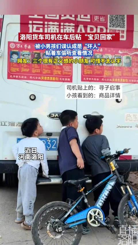 贴宝贝回家司机被小男孩当成坏人