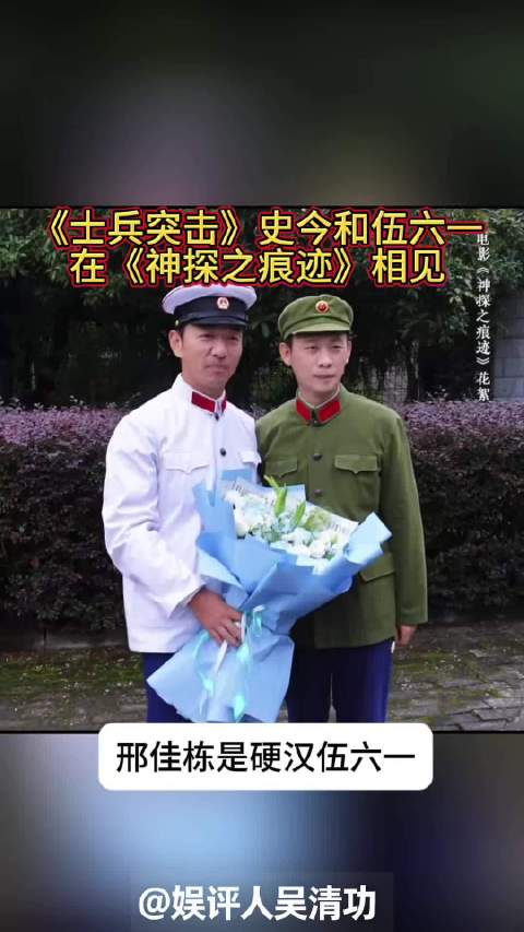 《士兵突击》的史今和伍六一在《神探之痕迹》再聚首