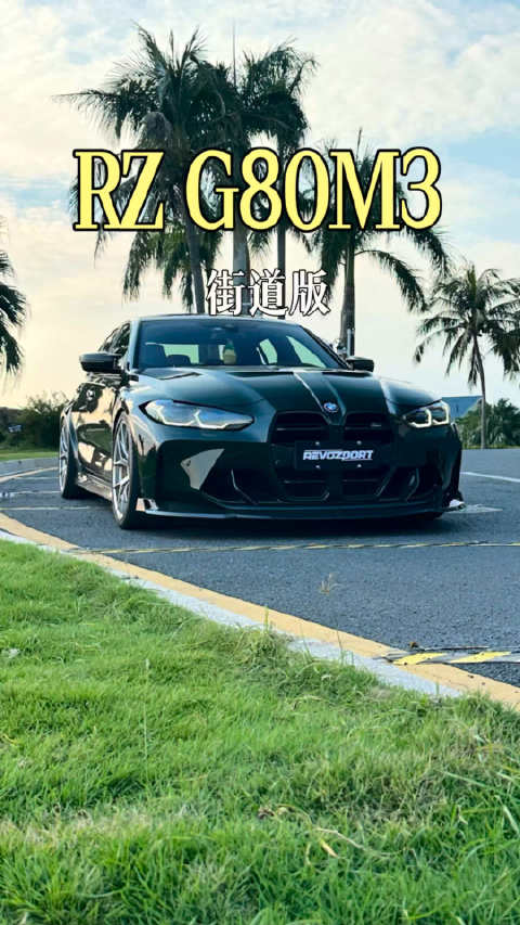 RZ街道版宝马M3英伦赛车绿落日夕阳下尽显优雅