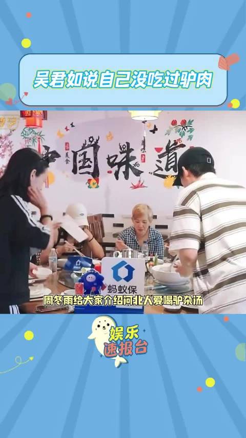 吴君如说自己没吃过驴肉 驴肉火烧此等美味，不会只有北方在吃吧