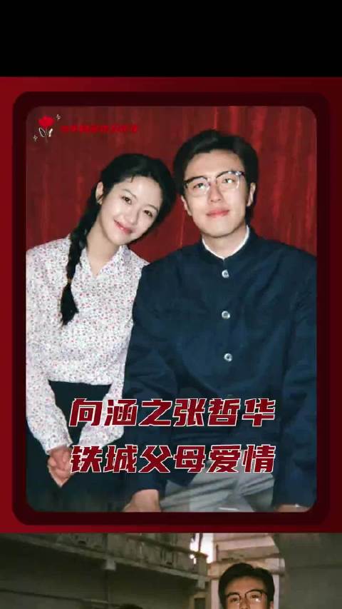 假如余红旧事有if线怎么不能是铁城父母爱情！ 向涵之、张哲华爱情