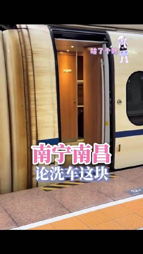 南宁和南昌洗高铁车口碑这一块，一个天一个地 南宁只洗车头，南昌全车精洗
