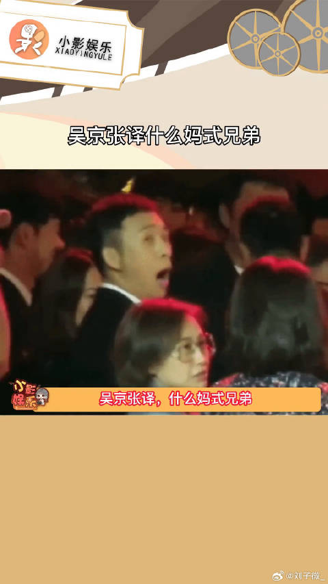 吴京张译什么妈式兄弟 ，什么都要管，像极了我和我的怨种兄弟