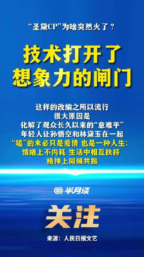 “圣黛CP”为啥突然火了？