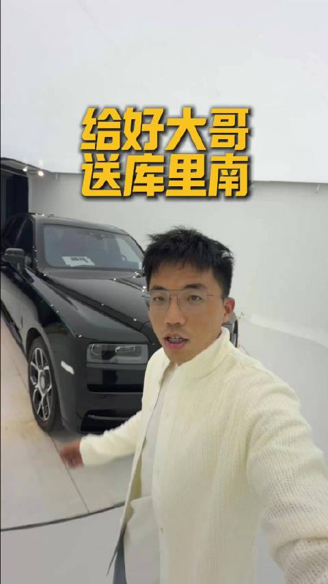 深夜亲自交付库里南，大哥称不交车会失眠