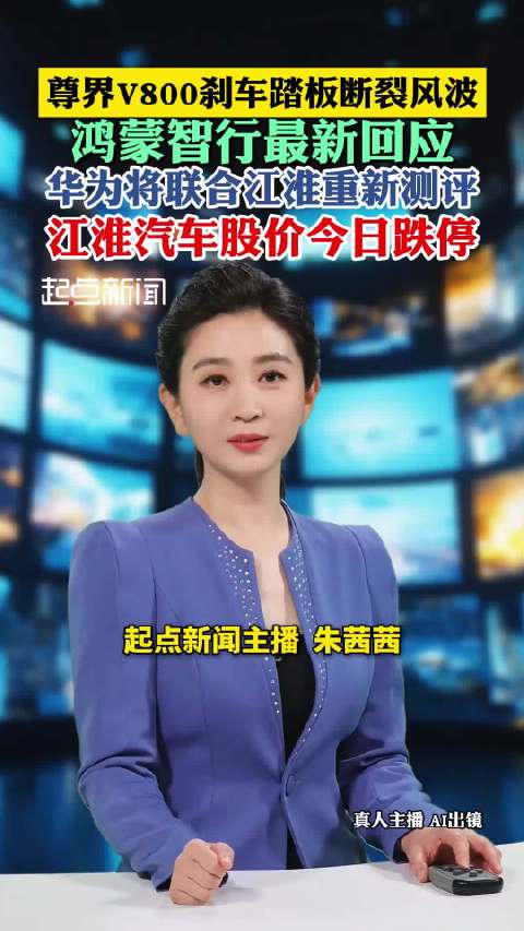 鸿蒙智行工程师团队介入核查尊界视频真伪