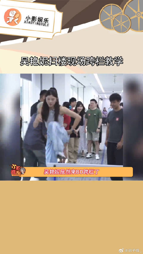 吴艳妮百度扫楼霸气有趣，教互联网吗喽跨栏又美又飒