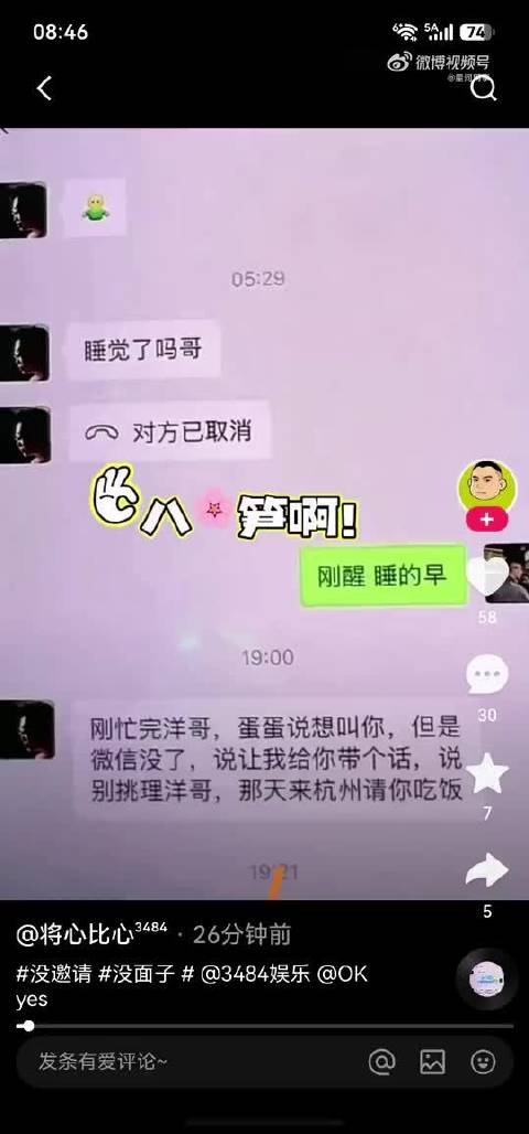 仙洋晒聊天记录质问巴扎黑，蛋蛋想叫没微信却喊娜美李耀阳