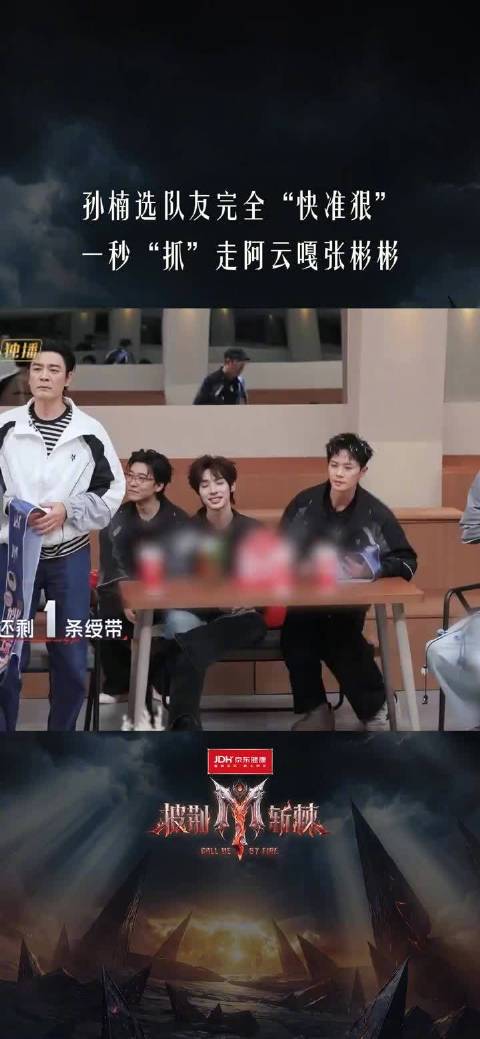 孙楠组队快准狠，一秒用绶带套住阿云嘎张彬彬