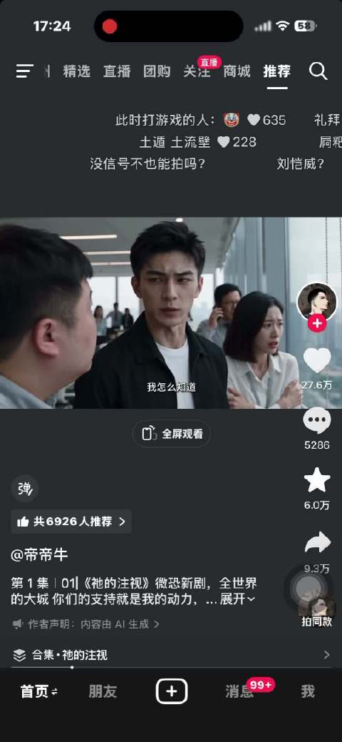 这不是宋威龙的声音吗