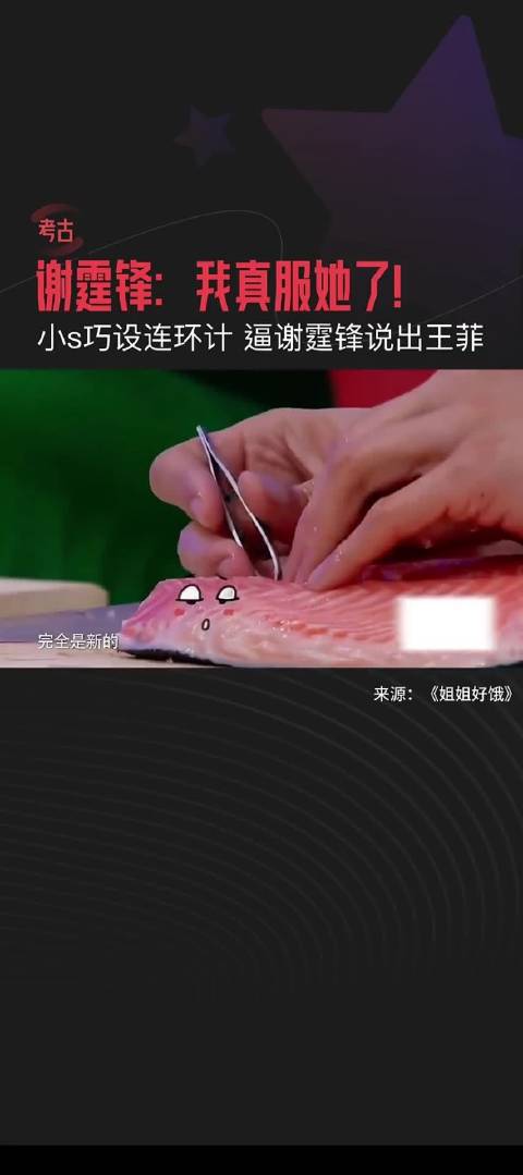 小S直问谢霆锋心动分开再心动，谢霆锋回应多余了