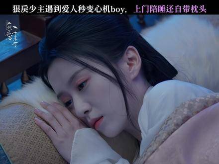 少君追妻进度条狂飙，陪睡模式已悄然上线！包上恩 蔡昭