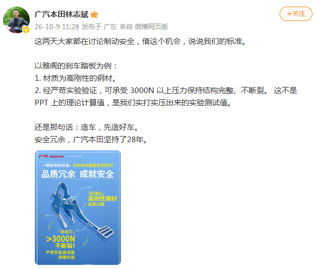 广汽本田高管晒自家刹车踏板：雅阁刹车踏板可承受3000N以上压力不断裂