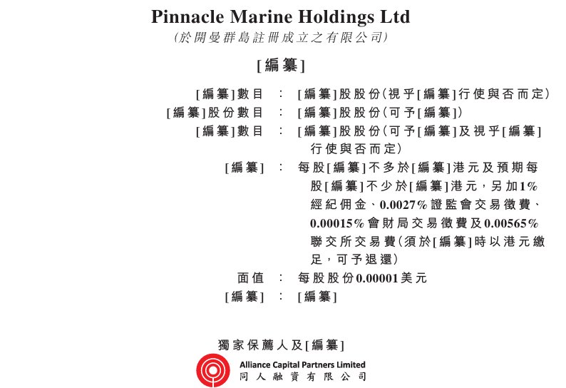 新股消息 | Pinnacle Marine递表港交所